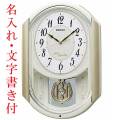 名入れ 文字書き付 セイコー SEIKO アミューズ 電波時計 薄金色パール塗装 メロディー 壁掛け時計 AM263S 連続秒針 スイープ プラスチック枠 取り寄せ品