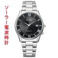シチズン ソーラー電波時計 AS1060-54E 男性用 メンズウオッチ CITIZEN 刻印対応有料 取り寄せ品
