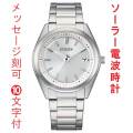 名入れ 刻印 10文字付 シチズン コレクション ソーラー電波時計 メンズ 腕時計 AS1080-65A CITIZEN ステンレススチール デイト付 取り寄せ品