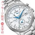 名 入れ 名前 刻印 10文字付 シチズン CITIZEN エクシード EXCEED 45周年記念 エコドライブ ソーラー 電波時計 AT9130-69W メンズ 腕時計 取り寄せ品