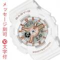 CASIO Baby-G カシオ ベビーG 名入れ 名前 刻印 10文字付 レディース 女性 腕時計 ホワイト 白 BA-110XRG-7AJF アナログ デジタル コンビ 国内正規品 取り寄せ品