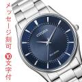 シチズン エコドライブ ソーラー 腕時計 メンズ CITIZEN BJ6480-51L ブルー ネイビー 青色系 名入れ 名前 彫刻 刻印 10文字付 父の日 プレゼント 誕生日 還暦 喜寿 就職 退職 記念品 取り寄せ品「c-ka」