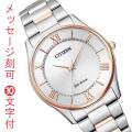 シチズン 時計 エコドライブ ソーラー メンズ 男性 腕時計 CITIZEN BJ6484-50A 名入れ 名前 刻印 10文字付 父の日 プレゼント 誕生日 還暦 喜寿 就職 退職 記念品 取り寄せ品