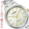 シチズン エコドライブ ソーラー時計 メンズ 腕時計 男性 CITIZEN COLLECTION シチズンコレクション BJ6541-58P 名入れ 名前 刻印 10文字付 紳士用 就職 父親 父の日 お父さん 誕生日 還暦 退職 プレゼント 「c-ka」