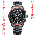 CITIZEN シチズン エコドライブ ソーラー クロノグラフ ブラック ブラウン 男性用 BL5495-72E 名入れ 名前 刻印 10文字付 取り寄せ品「c-ka」