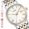 シチズン エコドライブ ソーラー メンズ 腕時計 男性 CITIZEN BM6774-51C 名入れ 名前 イニシャル 刻印 10文字付 結婚記念日 永年勤続 周年記念 帰国 贈り物 父の日 就職 誕生日 還暦 退職 御祝 記念品 ギフト プレゼント 取り寄せ品「c-ka」