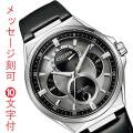 シチズン エコドライブ リング ソーラー アテッサ ATTESA アクトライン メンズ 腕時計 BU0060-09H ムーンフェイズ 名入れ 名前 彫刻 刻印 10文字付 「c-ka」