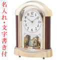 裏面 名入れ 名前 入り 文字書き付き セイコー SEIKO 電波時計 BY237G メロディ付 置き時計 回転飾り付き 連続秒針 スイープ 取り寄せ品「sw-ka」
