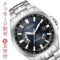 シチズン CITIZEN 電波ソーラー メンズ 腕時計 CB0011-69L 父の日 誕生日 結婚 還暦 お祝い 退職 記念 刻印 10文字付 文字 名入れ時計 取り寄せ品「c-ka」