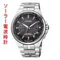 腕時計 メンズ シチズン ソーラー電波時計 CB0161-82E 男性用 CITIZEN 刻印対応有料 取り寄せ品「c-ka」