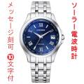 名前 名入れ シチズン CITIZEN ソーラー電波時計 エクシード EXCEED メンズ 腕時計 紳士用 男性用 CB1080-52L 刻印10文字付 父の日 還暦 永年勤続 退職 誕生日 就職 入学 記念品 プレゼント 取り寄せ品「c-ka」