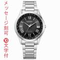 シチズン エコドライブ エクシード ソーラー電波時計 CITIZEN EXCEED CB1110-61E メンズ 腕時計 名入れ 刻印 10文字付 記念品 領収書対応 取り寄せ品「c-ka」