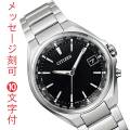 CITIZEN シチズン エコドライブ アテッサ ATTESA チタン 電波時計 ソーラー メンズ 男性用 腕時計 CB1120-50E 名入れ 名前 刻印 10文字付 父の日 就職 誕生日 還暦 退職祝 名入れ 記念品 プレゼント 取り寄せ品「c-ka」