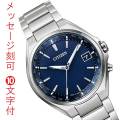 CITIZEN シチズン アテッサ ATTESA 電波ソーラー メンズ 腕時計 CB1120-50L 男性用 名入れ 刻印10文字付 取り寄せ品「c-ka」