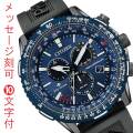 名入れ 名前 刻印 10文字付 シチズン プロマスター スカイ CITIZEN PROMASTER SKY ソーラー電波時計 CB5006-02L ブルー 青色径 ベゼル 腕時計 メンズ クロノグラフ 取り寄せ品「c-ka」