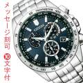 シチズン ソーラー電波時計 CITIZEN 腕時計 CB5870-91L メンズ 男性用 クロノグラフ 電波ソーラー 名入れ 名前 刻印 10文字付 プレゼント 父の日 お父さん お義父さん 父親 就職 誕生日 表彰 就職 永年勤続 周年 退職 感謝 従業員満足度向上に 記念品 取り寄せ品「c-ka」