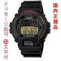 名 入れ 名前 刻印 10文字付 カシオ Ｇショック ジーショック CASIO G-SHOCK メンズ 腕時計 DW-6900UB-9JF 国内正規品