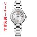 シチズン ソーラー電波時計 クロスシー女性用腕時計 ハッピーフライト EC1030-50A 名入れ刻印対応有料 送料無料 取り寄せ品「c-ka」