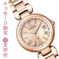 シチズン エコドライブ ソーラー電波時計 クロスシー CITIZEN xC EC1032-54X レディス 腕時計 名入れ 名前 刻印10文字付 母の日 就職 卒業記念 入学祝 誕生日 結婚 記念日 プレゼント 取り寄せ品「c-ka」