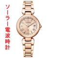 シチズン クロスシー CITIZEN xC エコドライブ ソーラー 電波時計 腕時計 レディース ハッピーフライト EC1032-54X 名入れ刻印対応有料 送料無料 取り寄せ品「c-ka」