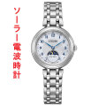 シチズン CITIZEN エコドライブ ソーラー 電波時計 エクシード EE1020-69D 女性 腕時計 サンアンドムーン 刻印対応有料 取り寄せ品