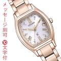 名入れ 名前 刻印10文字付 シチズン クロスシー XC CITIZEN basic collection Titania Happy Flight エコドライブ 電波時計 ES9354-69B レディース 取り寄せ品「c-ka」