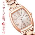 シチズン エコドライブ ソーラー電波時計 クロスシー CITIZEN XC ES9392-51W レディース 女性用 腕時計 名入れ 名前 刻印 10文字付 就職 誕生日 還暦 退職祝 記念品 イニシャル プレゼン 取り寄せ品「c-ka」