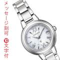 シチズン クロスシー エコドライブ ソーラー 電波腕時計 CITIZEN XC レディース ES9430-54A 女性用 名入れ 刻印 10文字付 イニシャル 母の日 就職 誕生日 プレゼント 取り寄せ品「c-ka」