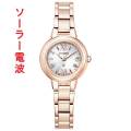 シチズン クロスシー ソーラー電波時計 ES9435-51A 女性用 腕時計 CITIZEN XC 取り寄せ品「c-ka」
