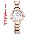 シチズン クロスシー CITIZEN XC ソーラー電波時計 女性用 腕時計 ES9464-52A 取り寄せ品 「c-ka」