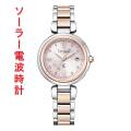 シチズン クロスシー CITIZEN XC ソーラー電波時計 女性用 腕時計 ES9465-50W 取り寄せ品 「c-ka」