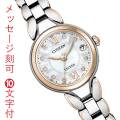 名 入れ 名前 刻印 10文字付 シチズン CITIZEN エコドライブ ソーラー電波時計 EXCEED エクシード Titania Happy Flight ES9474-67W レディース 腕時計 取り寄せ品