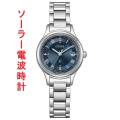 シチズン クロスシー CITIZEN XC ソーラー電波時計 ES9490-61L ティタニア ハッピーフライト 女性用 腕時計 刻印対応有料 取り寄せ品