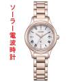 シチズン クロスシー CITIZEN XC ソーラー電波時計 ES9497-96A ティタニア ハッピーフライト 女性用 腕時計 刻印対応有料 取り寄せ品
