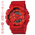 カシオ CASIO Gショック G-SHOCK ジーショック 名入れ 名前 文字 裏蓋刻印 10文字付 メンズ 男性 腕時計 赤 レッド系 デジアナ GA-110AC-4AJF 還暦 退職 記念品 ギフト プレゼント 国内正規品