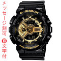 名入れ 刻印 10文字付 カシオ Ｇショック GA-110GB-1AJF ブラック×ゴールド CASIO G-SHOCK メンズ腕時計 アナデジ ビッグフェイス ジーショック 電池式トケイ デジアナ 20気圧防水 誕生日 プレゼント 国内正規品