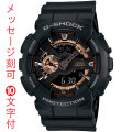 CASIO カシオ G-SHOCK Ｇショック 名入れ GA-110RG-1AJF ローズゴールド メンズ 腕時計 アナデジ 刻印10文字付 国内正規品 取り寄せ品