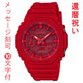 CASIO G-SHOCK カシオ Ｇショック 名入れ 名前 刻印 10文字付 GA-2100-4AJF 赤色系 メンズ 腕時計 アナデジ 還暦祝 誕生日 入学 就職 父の日 クリスマス 記念品 プレゼント 国内正規品