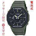 名入れ 名前入り 刻印 10文字付 G-SHOCK Ｇショック ジーショック GA-2110SU-3AJF 電池式 カシオ CASIO メンズ 腕時計 アナデジ 国内正規品 取り寄せ品