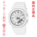 名入れ 刻印 10文字付 カシオ Ｇショック CASIO G-SHOCK 小型 GMA-P2110-7AJF 電池式 腕時計 アナデジ 国内正規品 取り寄せ品