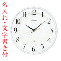 名入れ 時計 GPS衛星電波を受信する壁掛け時計 掛時計 電波時計 GP216W セイコー SEIKO スペースリンク 取り寄せ品 要在庫確認