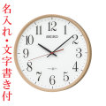 名入れ時計 文字入れ付き GPS衛星電波を受信する壁掛け時計 掛時計 電波時計 GP220A セイコー SEIKO スペースリンク 取り寄せ品「sw-ka」