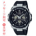 名入れ 腕時計 裏ブタ刻印10文字付き GST-W300-1AJF カシオ Gショック ソーラー電波時計 CASIO G-SHOCK G-STEEL　国内正規品　取り寄せ品