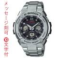 名入れ腕時計 裏ブタ刻印10文字付き GST-W310D-1AJF カシオ Gショック ソーラー電波時計 CASIO G-SHOCK G-STEEL　国内正規品　取り寄せ品