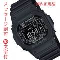 G-SHOCK Gショック ジーショック 名入れ 名前 刻印 10文字付 電波ソーラー CASIO カシオ ソーラー電波時計 GW-M5610U-1BJF メンズ 腕時計 国内正規品 取り寄せ品