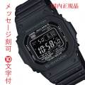 G-SHOCK Gショック ジーショック 名入れ 名前 刻印 10文字付 電波ソーラー CASIO カシオ ソーラー電波時計 GW-M5610U-1BJF メンズ 腕時計 国内正規品