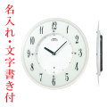 名入れ時計 文字入れ付き（裏面のみ） ソーラー電波時計 壁掛け時計 セイコー SEIKO エンブレム EMBLEM HS533W 取り寄せ品