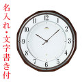 名入れ時計 文字入れ付き ソーラー電波時計 壁掛け時計 セイコー SEIKO エンブレム EMBLEM HS536B 送料無料 取り寄せ品 要在庫確認