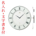 名入れ時計 文字入れ付き 壁掛け時計 セイコー SEIKO 電波時計 エンブレム EMBLEM HS542W 送料無料 取り寄せ品