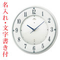 名入れ時計 文字入れ付き 壁掛け時計 セイコー SEIKO 電波時計 エンブレム EMBLEM HS543W 送料無料 取り寄せ品